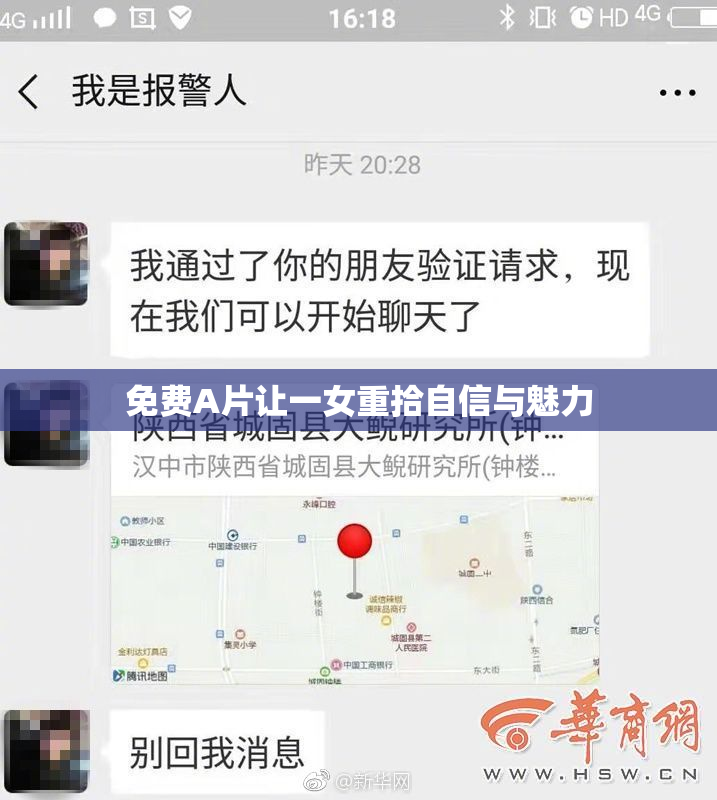 免费A片让一女重拾自信与魅力