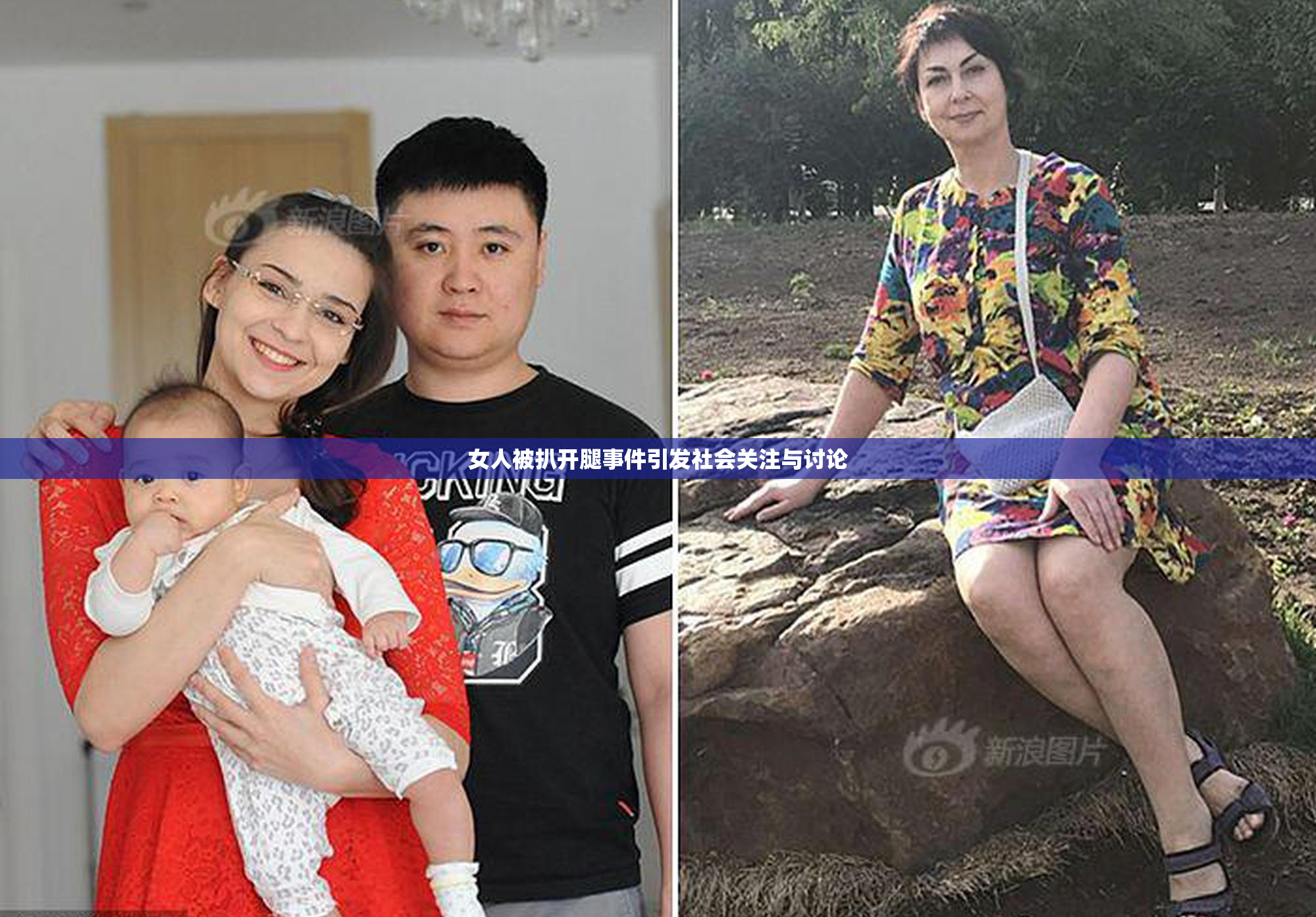 女人被扒开腿事件引发社会关注与讨论