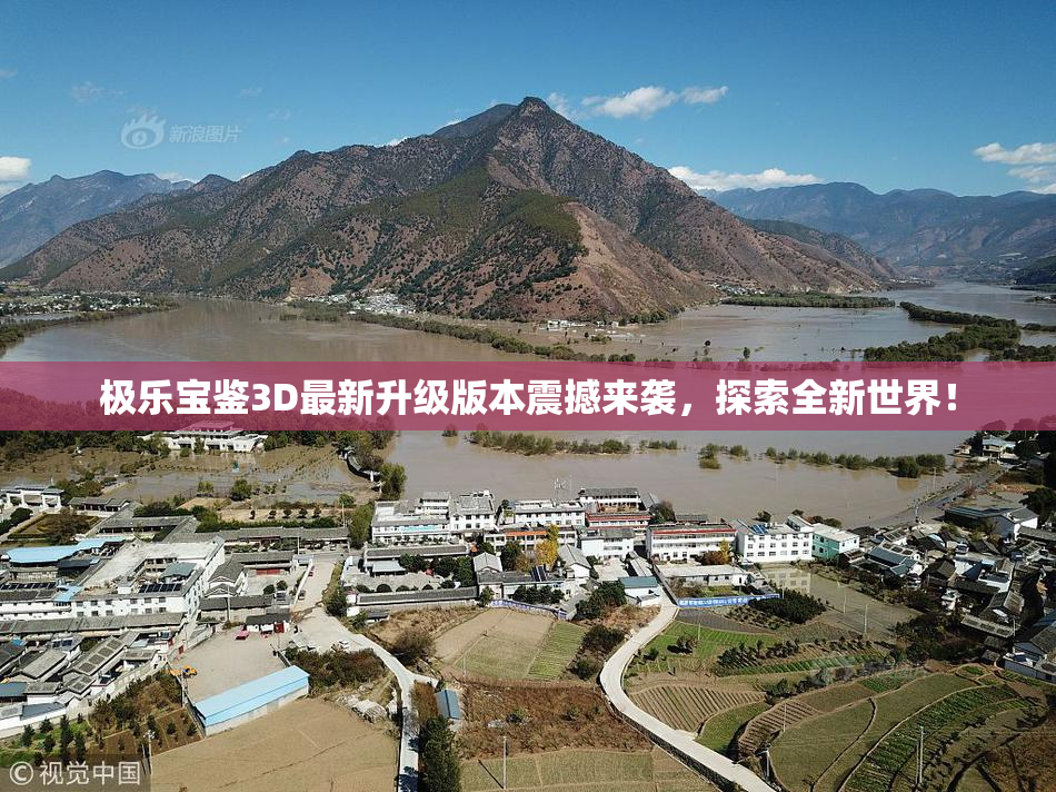 极乐宝鉴3D最新升级版本震撼来袭，探索全新世界！