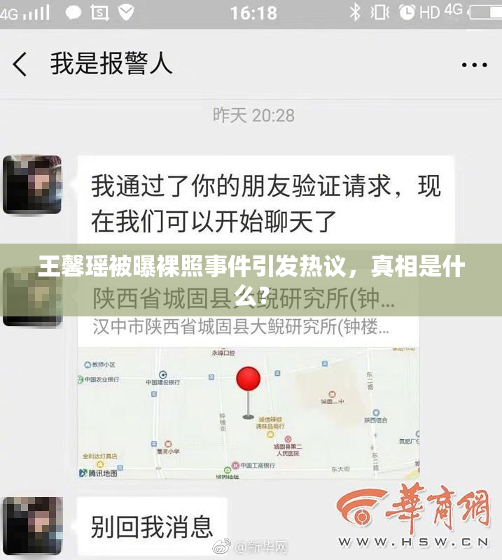 王馨瑶被曝裸照事件引发热议，真相是什么？