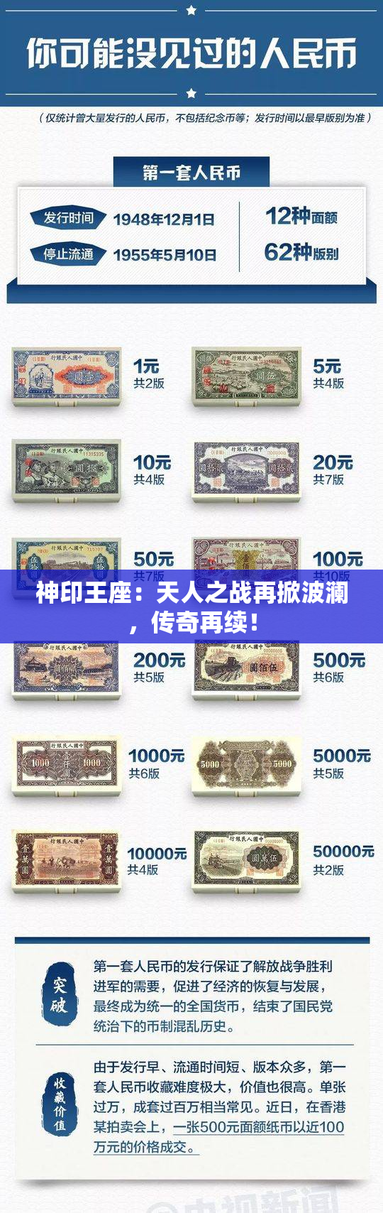神印王座：天人之战再掀波澜，传奇再续！