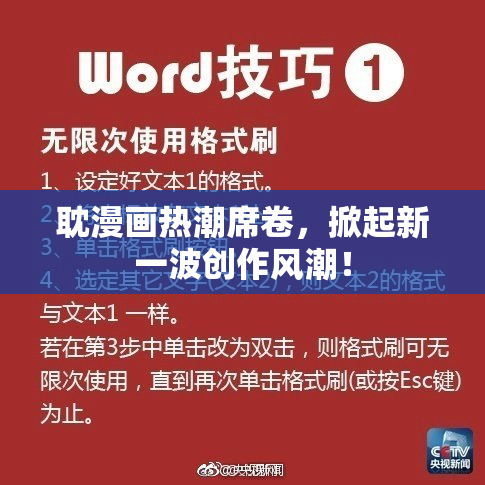 耽漫画热潮席卷，掀起新一波创作风潮！