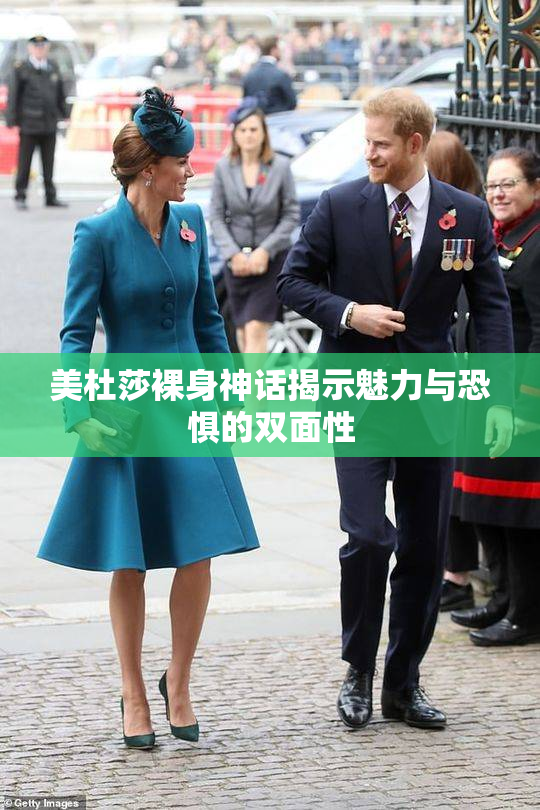 美杜莎裸身神话揭示魅力与恐惧的双面性