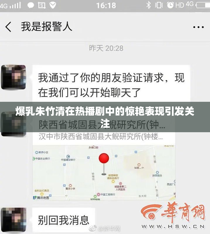 爆乳朱竹清在热播剧中的惊艳表现引发关注