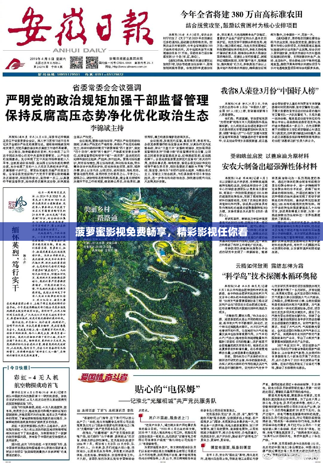 菠萝蜜影视免费畅享，精彩影视任你看
