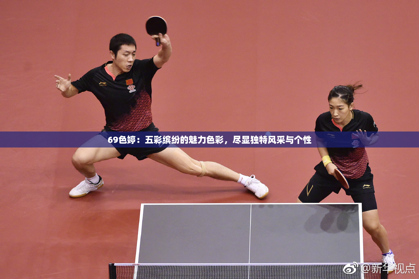 69色婷：五彩缤纷的魅力色彩，尽显独特风采与个性