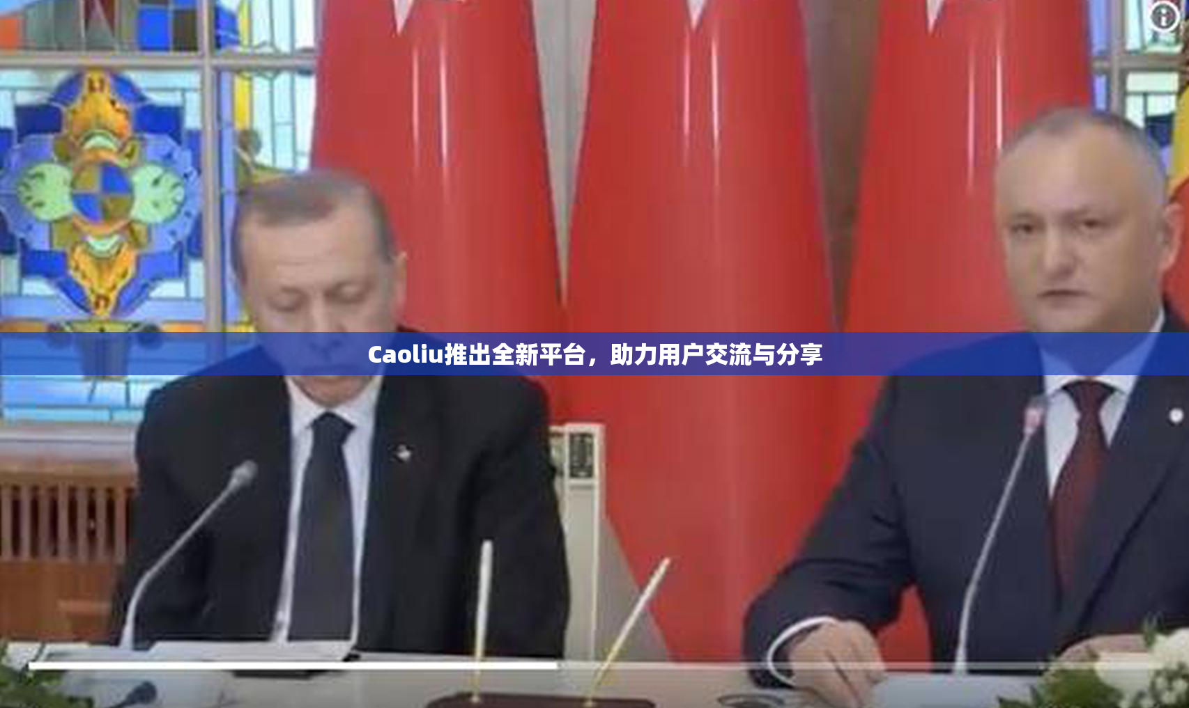 Caoliu推出全新平台，助力用户交流与分享