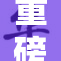 重磅揭秘：变态调教的背后真相与影响