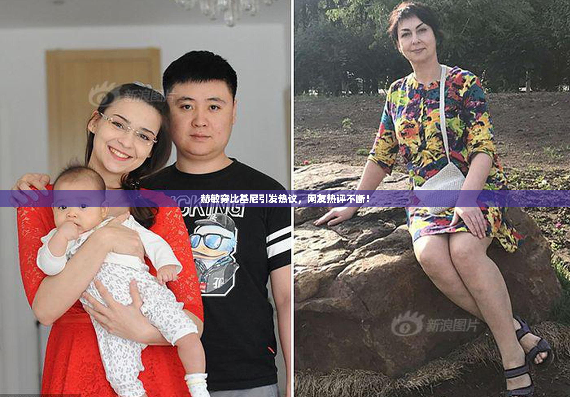 赫敏穿比基尼引发热议，网友热评不断！