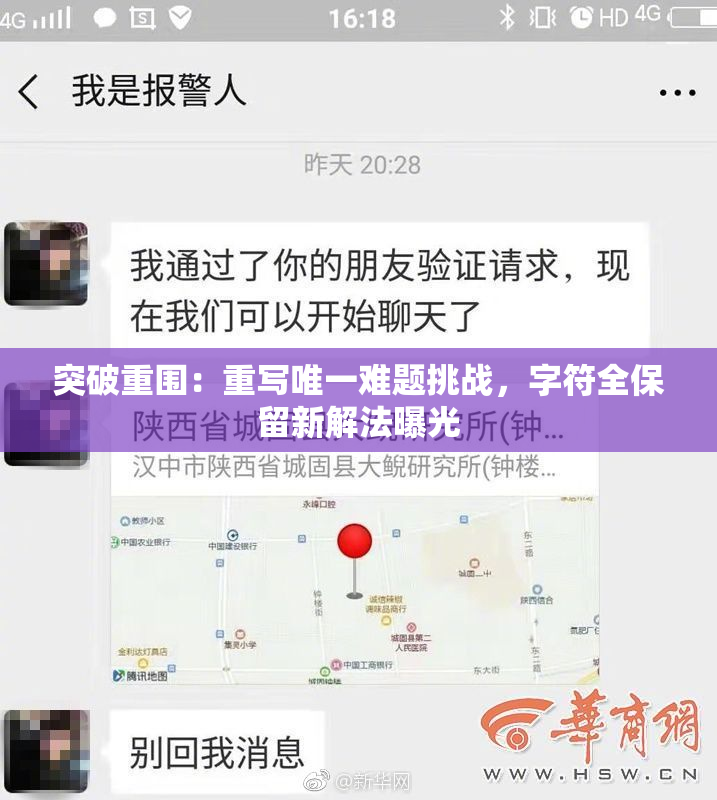 突破重围：重写唯一难题挑战，字符全保留新解法曝光