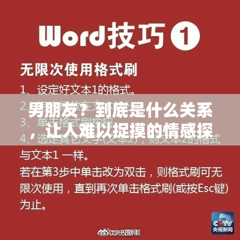 男朋友？到底是什么关系，让人难以捉摸的情感探索