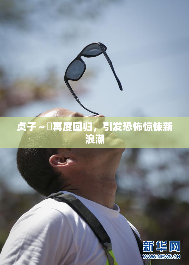 贞子～婬再度回归，引发恐怖惊悚新浪潮