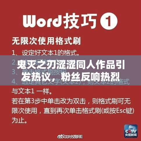 鬼灭之刃涩涩同人作品引发热议，粉丝反响热烈