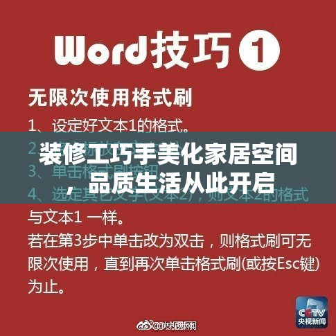 装修工巧手美化家居空间，品质生活从此开启