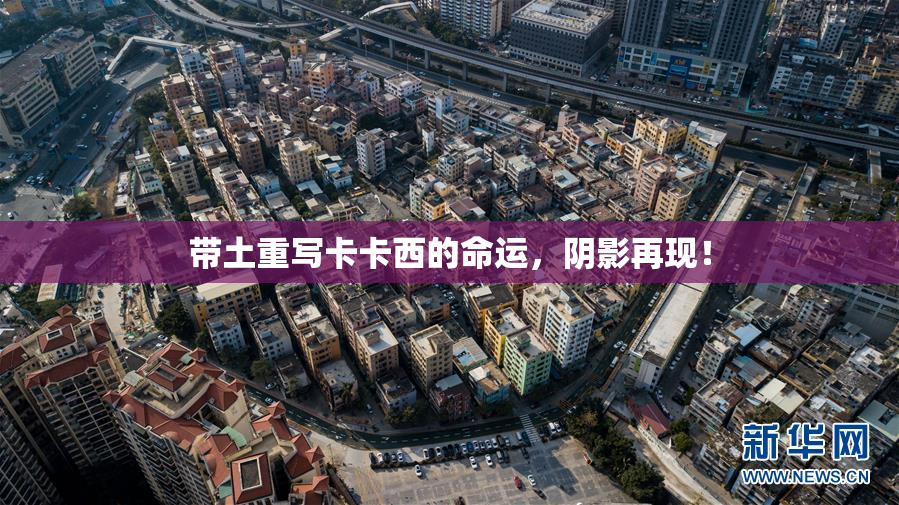 带土重写卡卡西的命运，阴影再现！