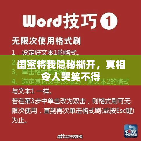 闺蜜将我隐秘撕开，真相令人哭笑不得
