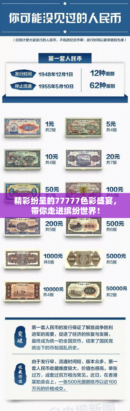 精彩纷呈的77777色彩盛宴，带你走进缤纷世界！