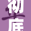 彻底暴躁BBBB，情绪失控引发热议！