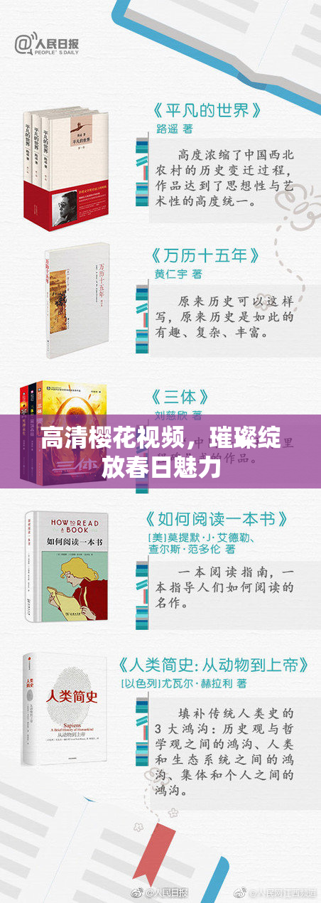 高清樱花视频，璀璨绽放春日魅力