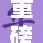 重磅消息：BBWB大号发布引发广泛关注与热议