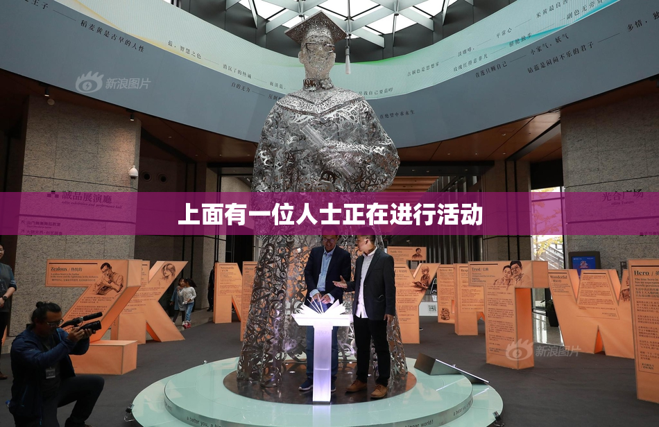 上面有一位人士正在进行活动