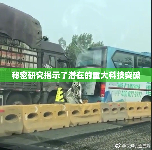 秘密研究揭示了潜在的重大科技突破