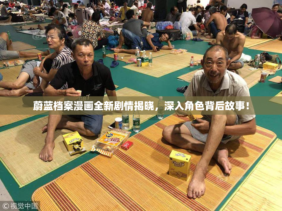蔚蓝档案漫画全新剧情揭晓，深入角色背后故事！