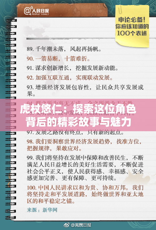 虎杖悠仁：探索这位角色背后的精彩故事与魅力