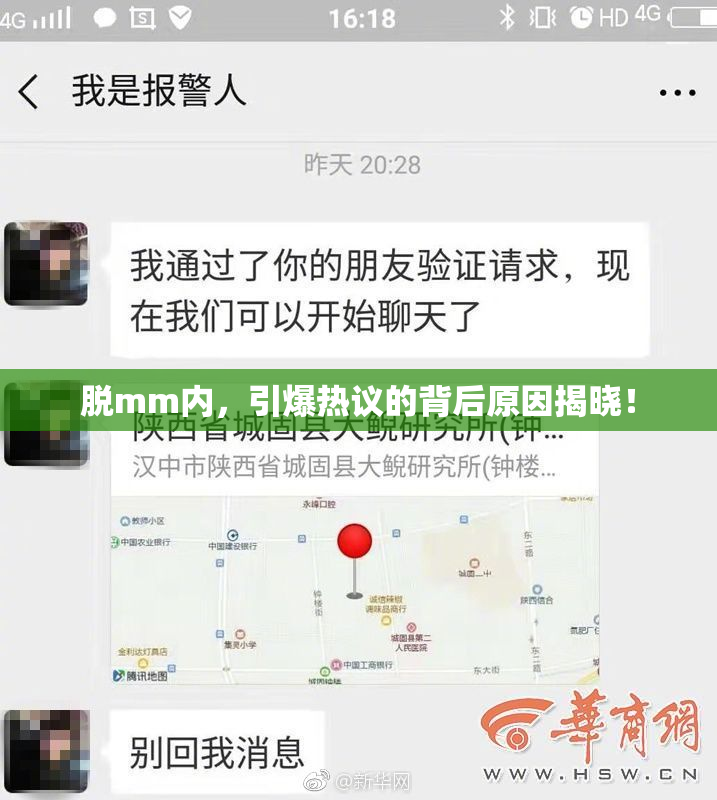 脱mm内，引爆热议的背后原因揭晓！