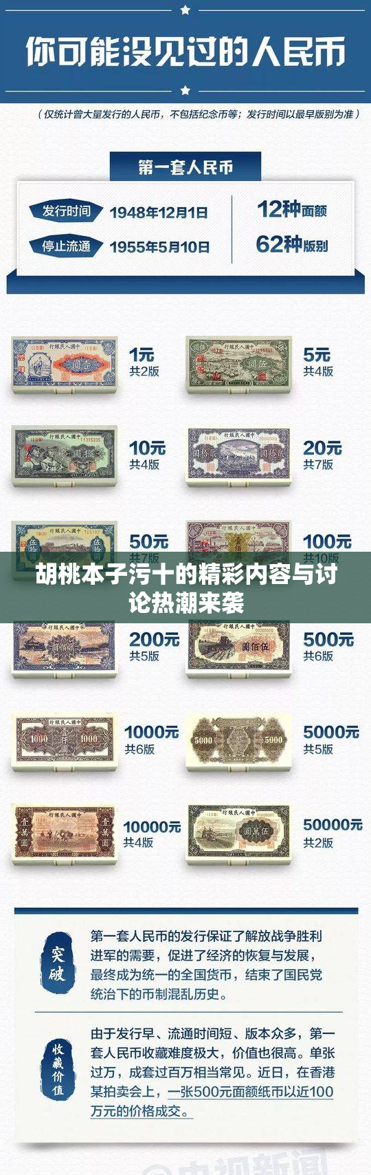 胡桃本子污十的精彩内容与讨论热潮来袭