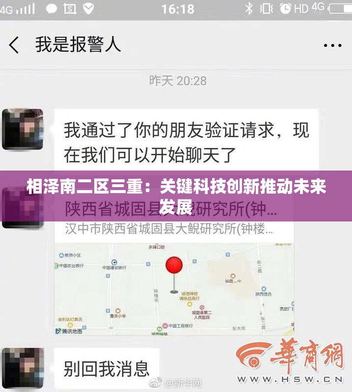 相泽南二区三重：关键科技创新推动未来发展