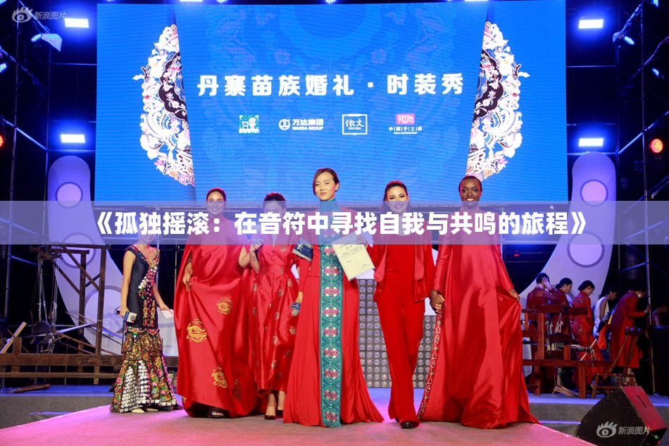 《孤独摇滚：在音符中寻找自我与共鸣的旅程》
