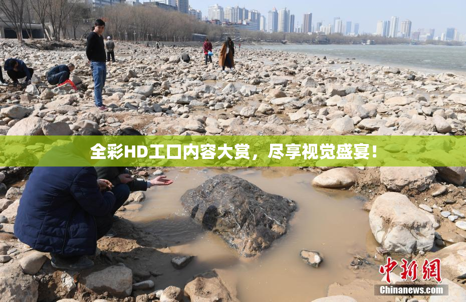 全彩HD工口内容大赏，尽享视觉盛宴！