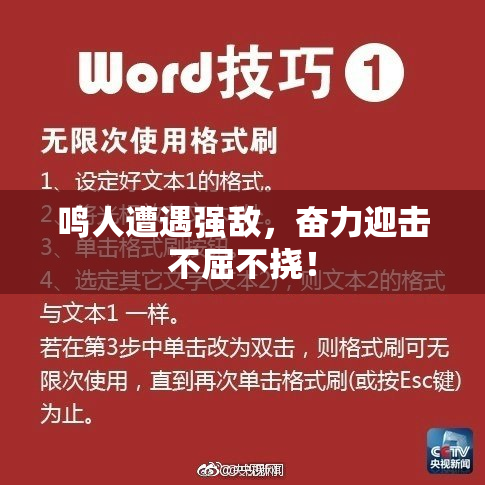 鸣人遭遇强敌，奋力迎击不屈不挠！