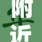 附近学生意外发现神秘事件引发关注