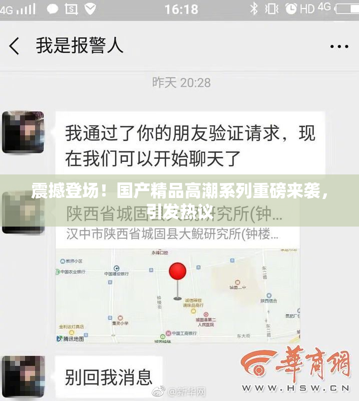 震撼登场！国产精品高潮系列重磅来袭，引发热议