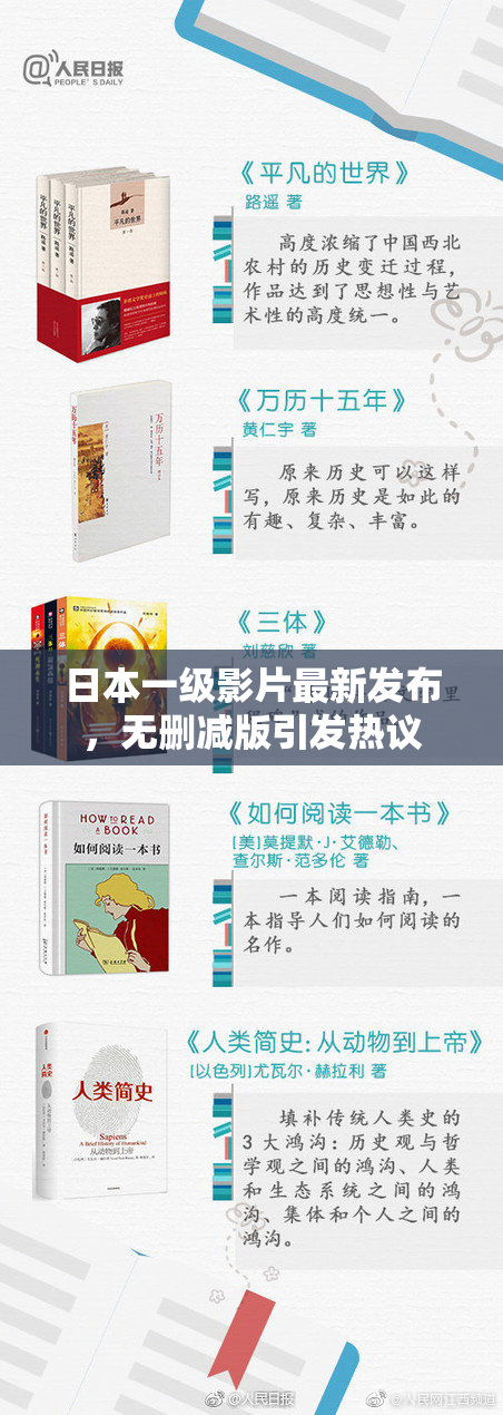 日本一级影片最新发布，无删减版引发热议