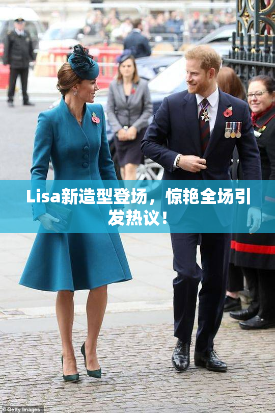 Lisa新造型登场，惊艳全场引发热议！