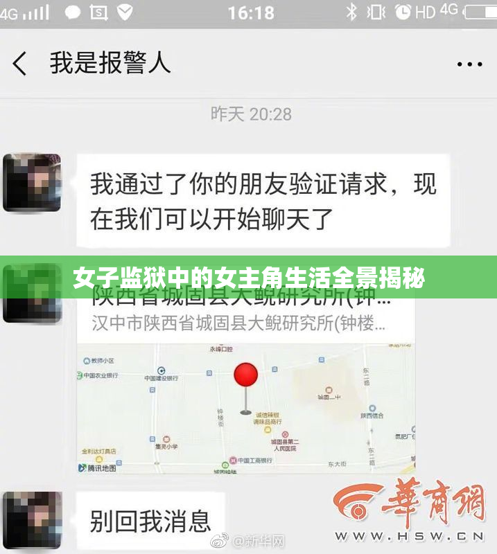 女子监狱中的女主角生活全景揭秘
