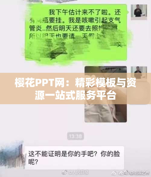 樱花PPT网：精彩模板与资源一站式服务平台