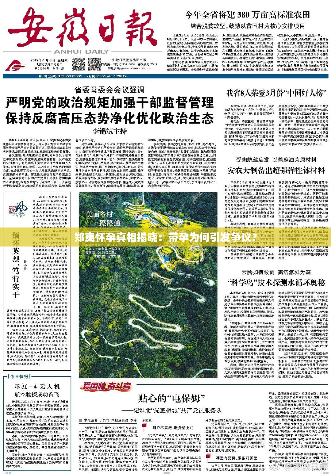 郑爽怀孕真相揭晓：带孕为何引发争议？