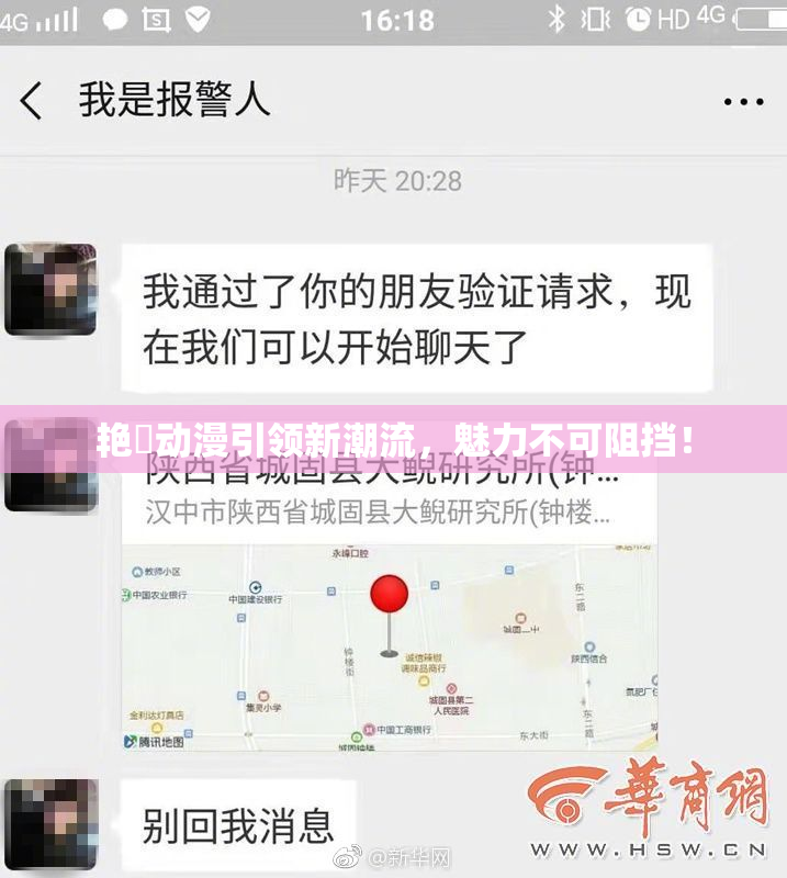 艳鉧动漫引领新潮流，魅力不可阻挡！