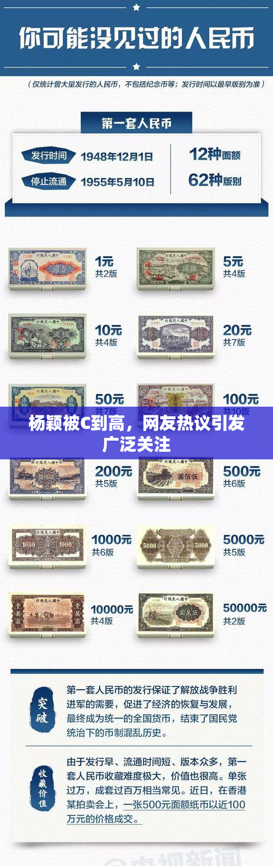 杨颖被C到高，网友热议引发广泛关注