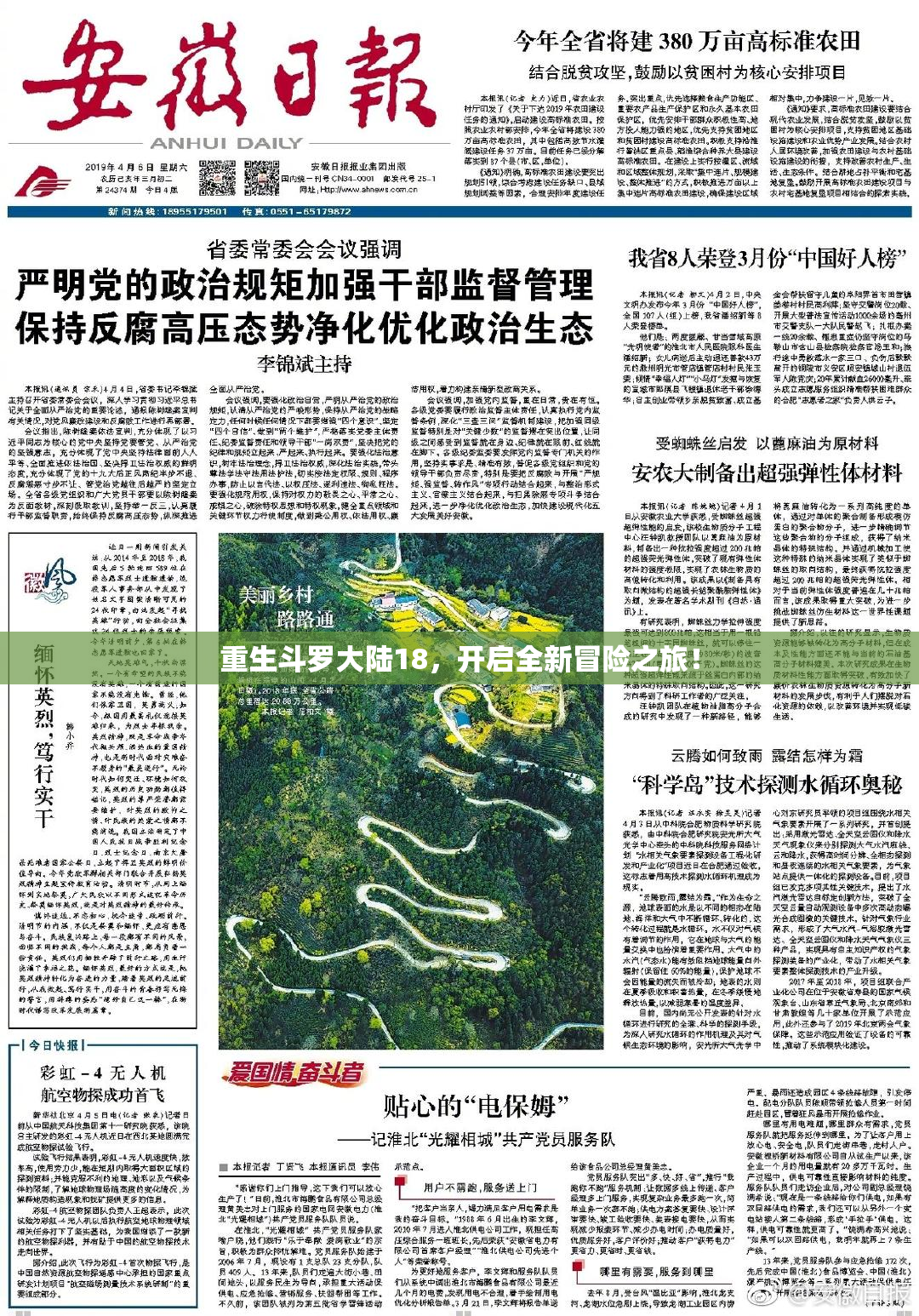 重生斗罗大陆18，开启全新冒险之旅！