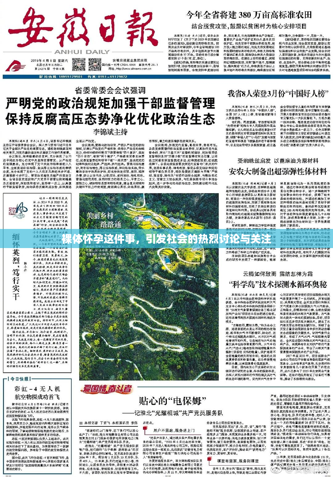 裸体怀孕这件事，引发社会的热烈讨论与关注