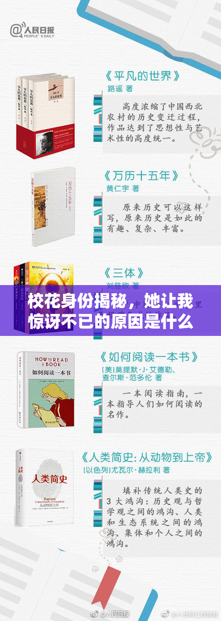 校花身份揭秘，她让我惊讶不已的原因是什么？