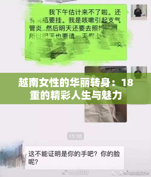 越南女性的华丽转身：18重的精彩人生与魅力